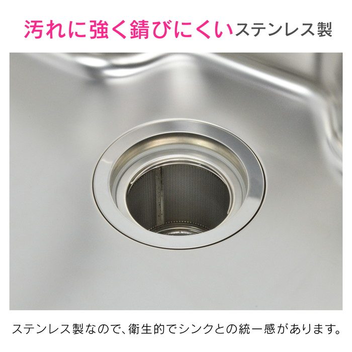 GA-PB068 GAONA シンク用 ステンレス製ゴミカゴ 排水口のゴミ受け （錆びにくい 汚れにくい 衛生的）