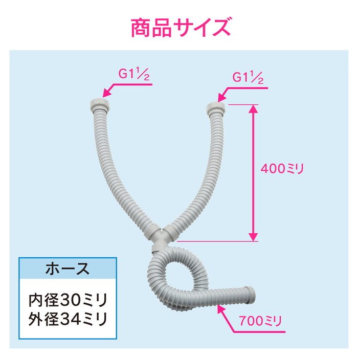 GA-PC006 GAONA Y型排水ホース 二槽式シンク用 呼40