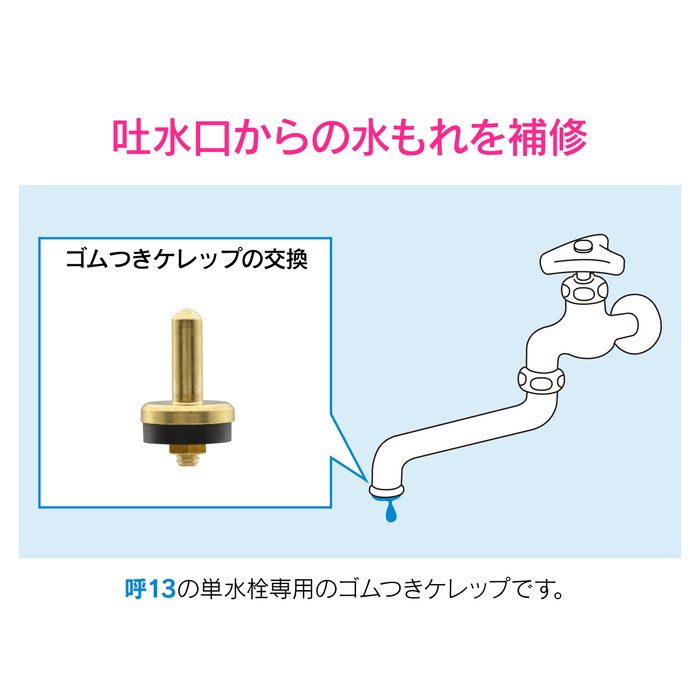 GA-HJ001 GAONA ゴムつきケレップ 呼13用 2個入り
