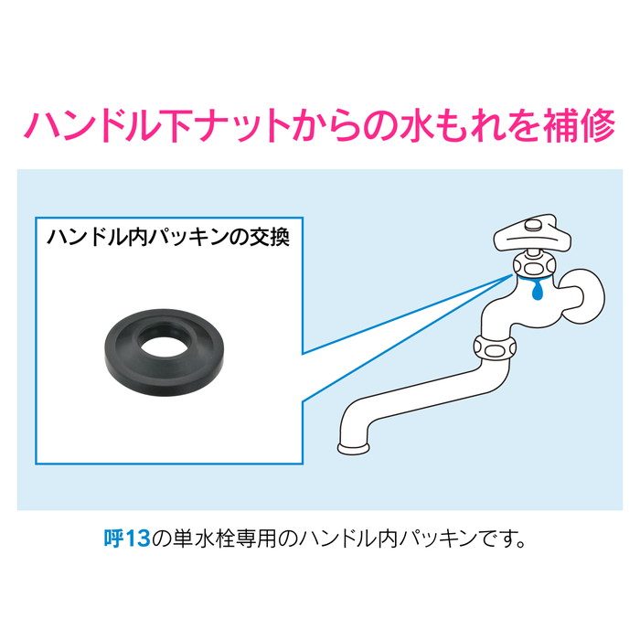 GA-HG022 GAONA 水栓ハンドル内パッキンセット 呼13用 30個入り