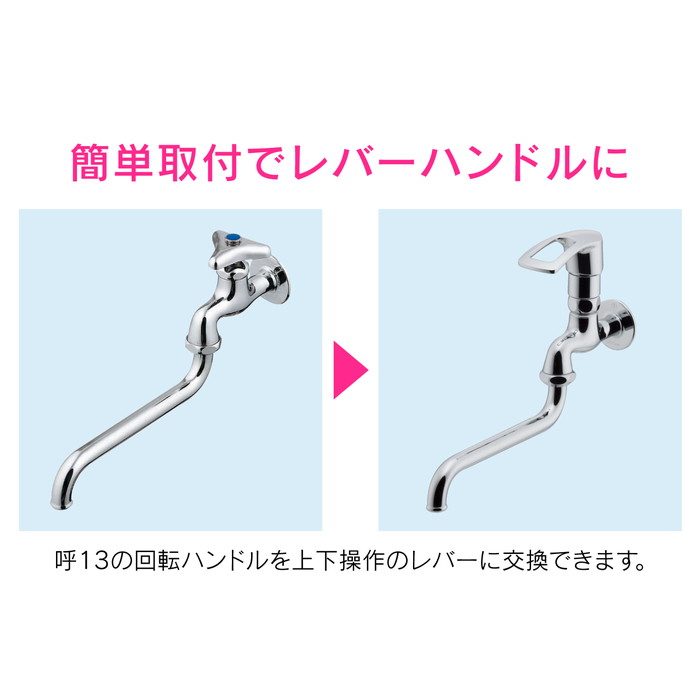 GA-HG033 GAONA レバーハンドル上部 後付け式 呼13用