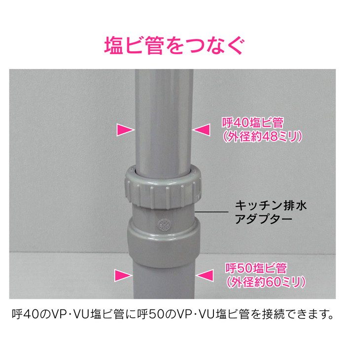 GA-PB106 GAONA 排水管アダプター 塩ビ管接続 40A×50A