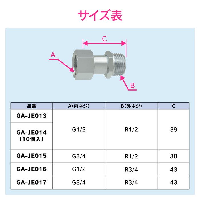 GA-JE014 GAONA 片ナットユニオン 水道配管継手 変換アダプター 原状回復 10個入