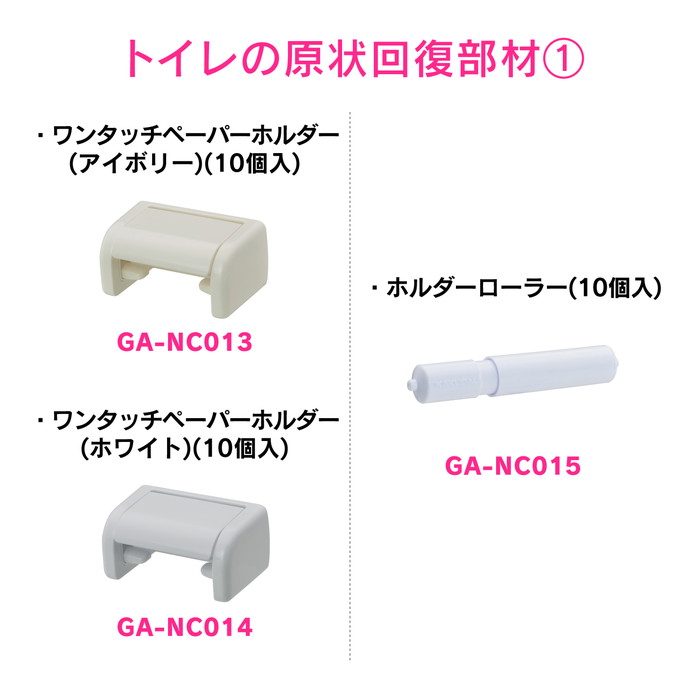 GA-NC015 GAONA トイレットペーパーホルダー芯棒 原状回復 10個入