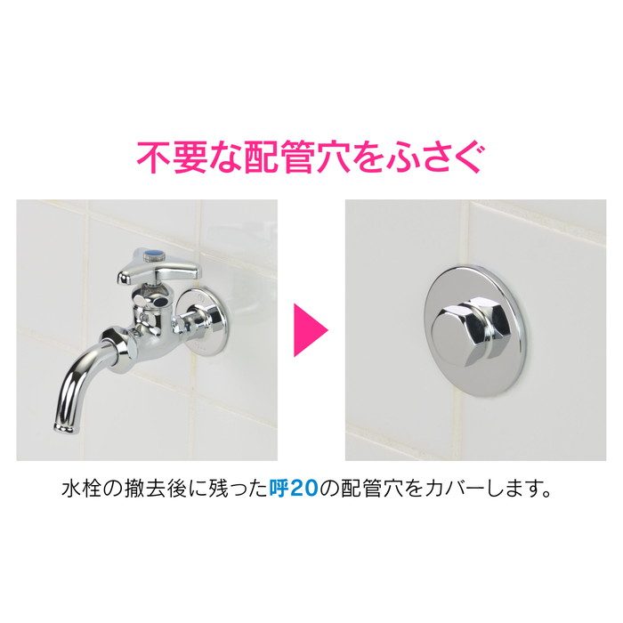 GA-JL004 GAONA 給水プラグ 呼20用 化粧プラグ