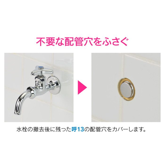 GA-JL005 GAONA 給水プラグ 呼13用 フラット化粧プラグ