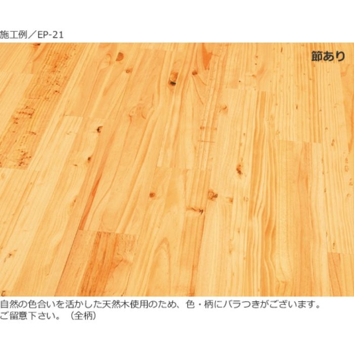 EP-21 ワイルドムク直貼パイン パイン（節あり） 無垢集成材 150mm巾 24枚入