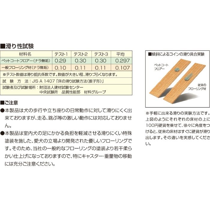 PCF-02 ペットコートフロアー サクラ ユニタイプ 無垢 90mm巾 10枚入