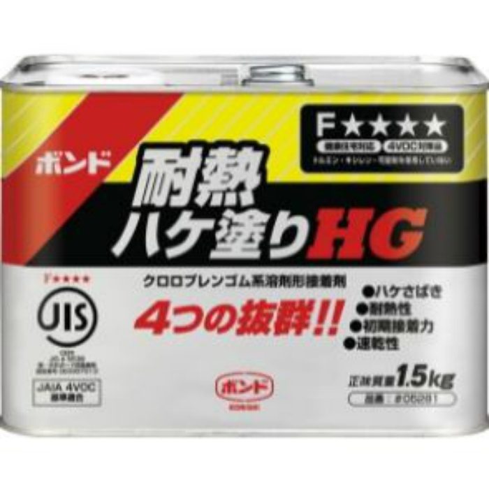 #05281 ボンド 耐熱ハケ塗りHG 1.5kg 12缶入り／ケース