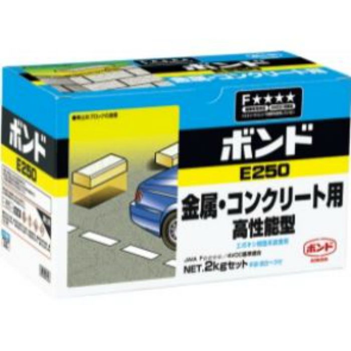 #45827 ボンド E250 2kgセット 6セット／ケース