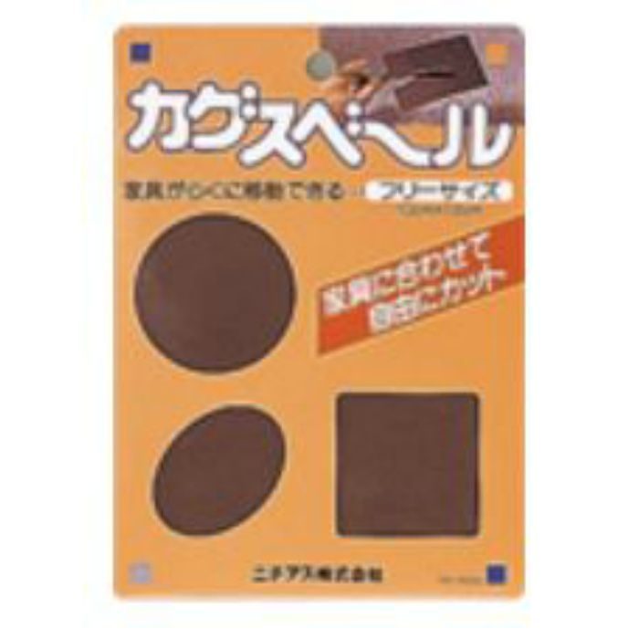 カグスベール フリーサイズ