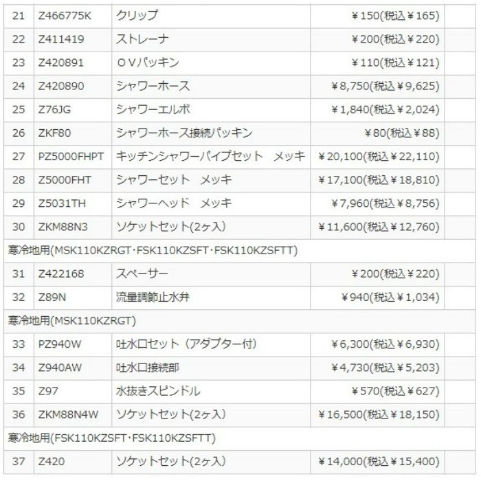 FSK110KSFT シングルレバー式シャワー付混合栓