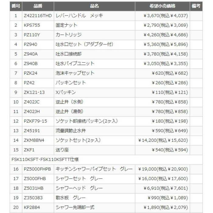 FSK110KZSFTT シングルレバー式シャワー付混合栓 寒冷地用 KVK【アウン