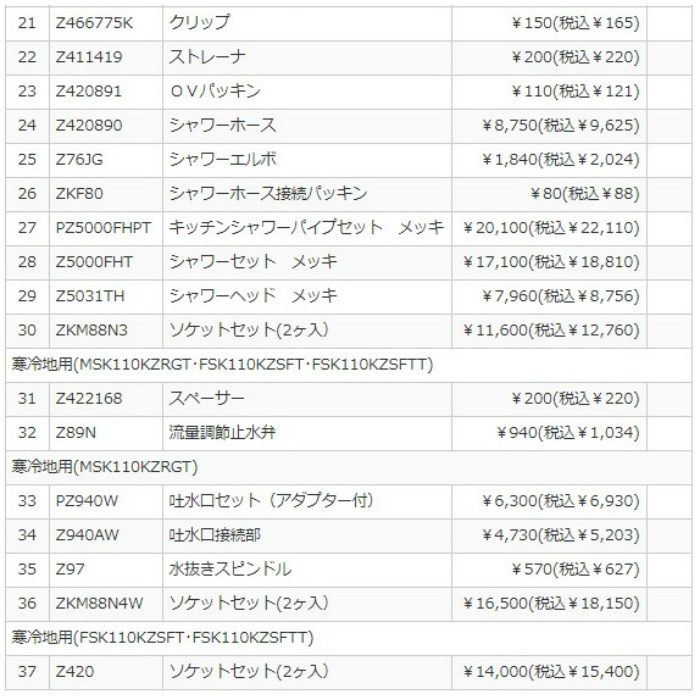 FSK110KZSFTT シングルレバー式シャワー付混合栓 寒冷地用 KVK【アウン