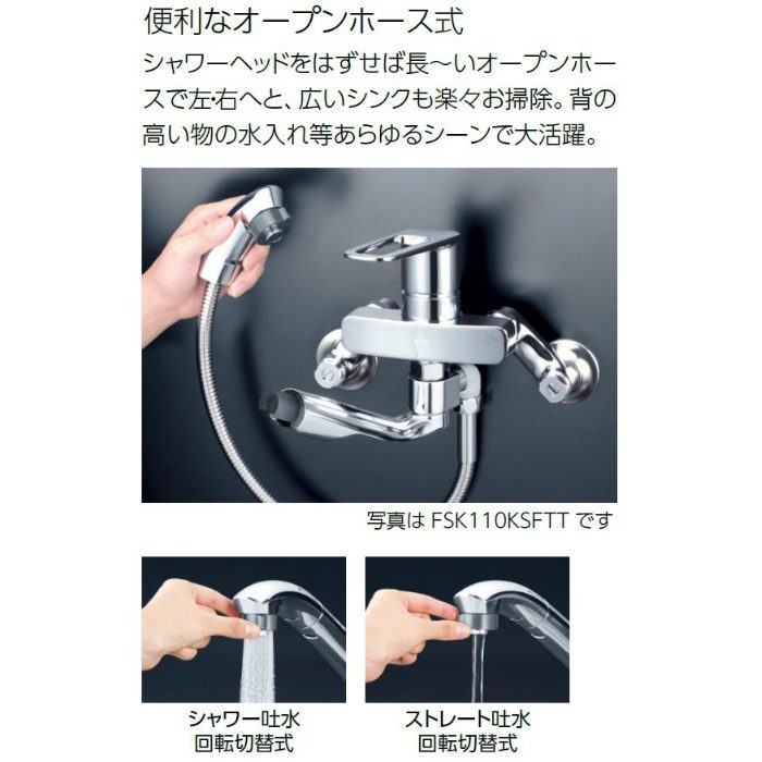 FSK110KZSFTT シングルレバー式シャワー付混合栓 寒冷地用 KVK【アウン