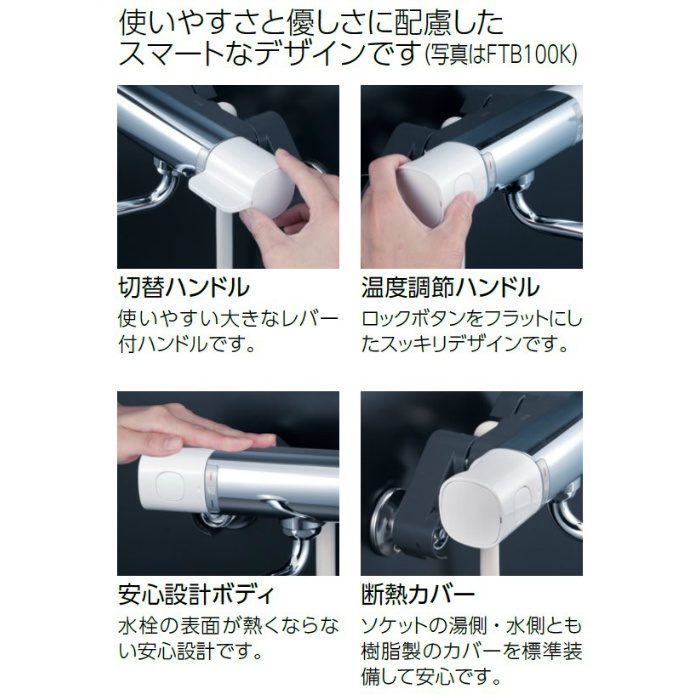 FTB100KR2 サーモスタット式シャワー 240mmパイプ付