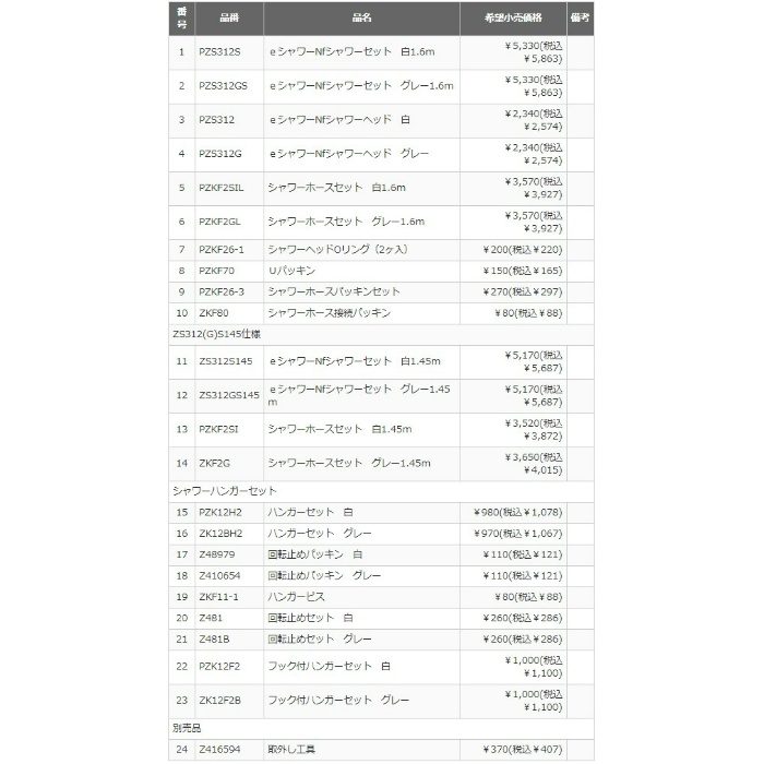 FTB100KWKST サーモスタット式シャワー スカートソケット仕様 （170mm