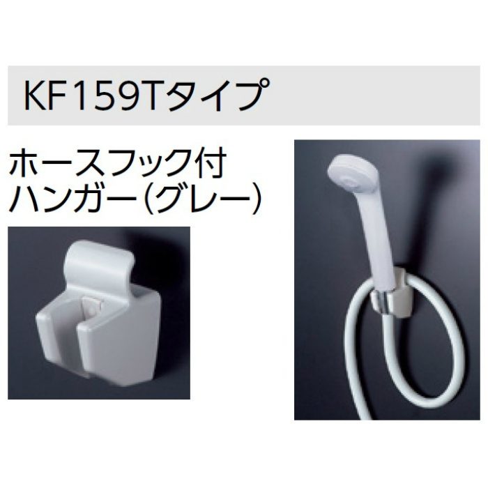 KF159WT 定量止水付サーモスタット式シャワー 170mmパイプ付 寒冷地用