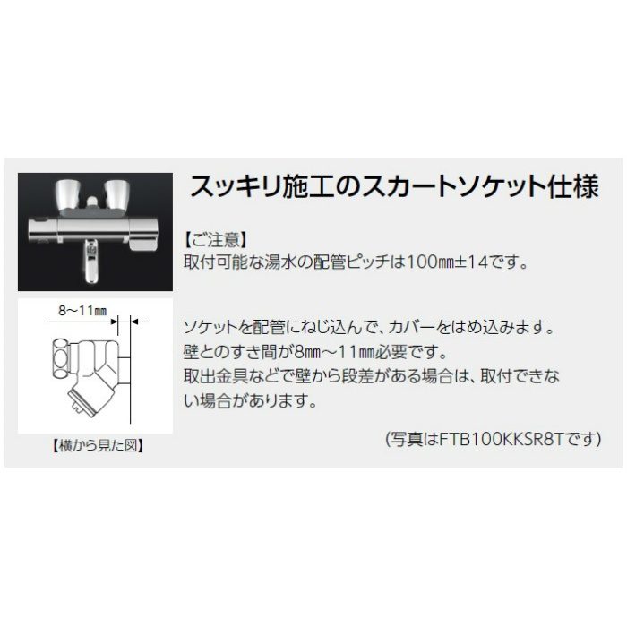 KF800TGN サーモスタット式シャワー スカートソケット仕様 80mmパイプ