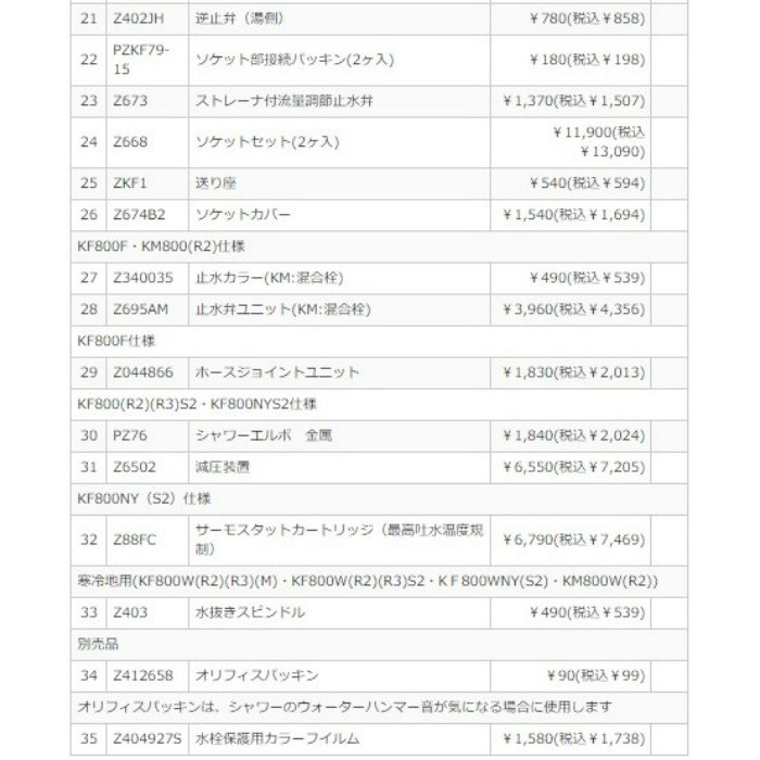 KF800W サーモスタット式シャワー 150mmパイプ付 寒冷地用