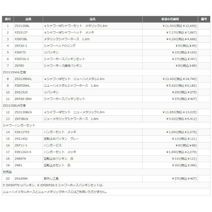 KF850W サーモスタット式シャワー 寒冷地用