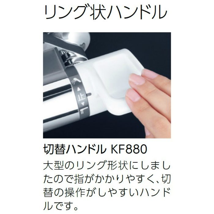 KF880 サーモスタット式シャワー 150mmパイプ付【アウンワークス通販】