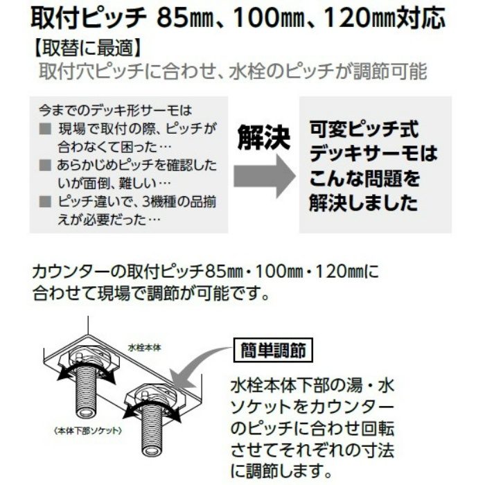 KF3011ZTR3 デッキ形サーモスタット式シャワー 300mmパイプ付 寒冷地用