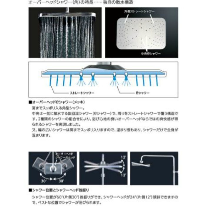 KF3090 オーバーヘッドシャワー付サーモ（角型） 右仕様 170mmパイプ付