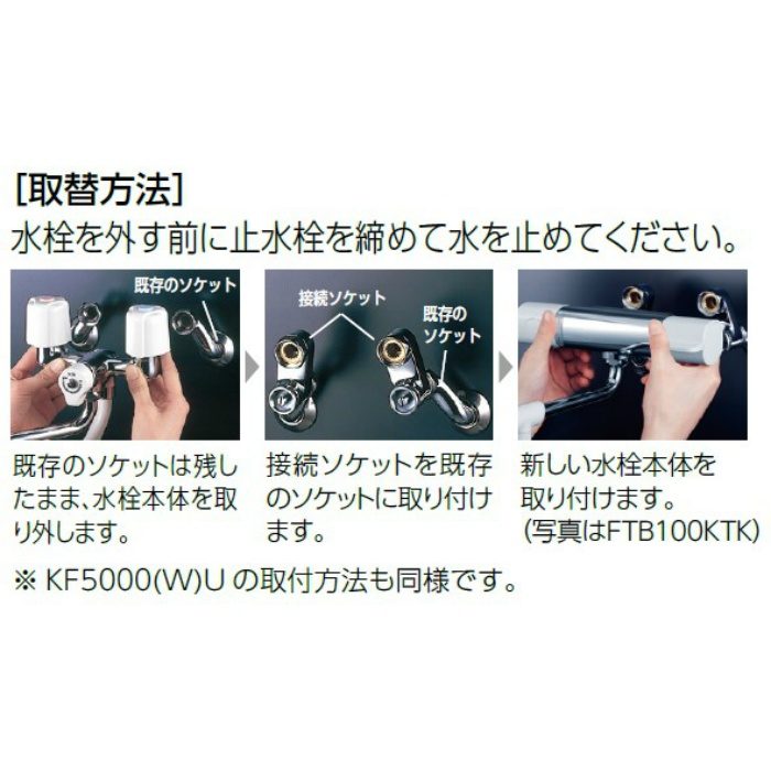 KF5000WU 取替用シングルレバー式シャワー 寒冷地用 KVK【アウン
