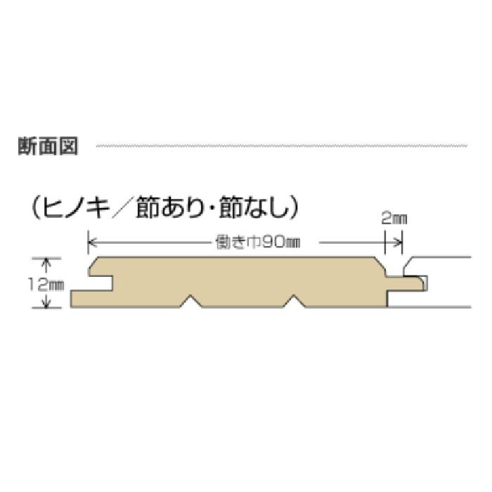 JW-13K パスポートウォール 無垢羽目板 12×90×3940mm ヒノキ（節なし・上小込） クリアー 9枚入