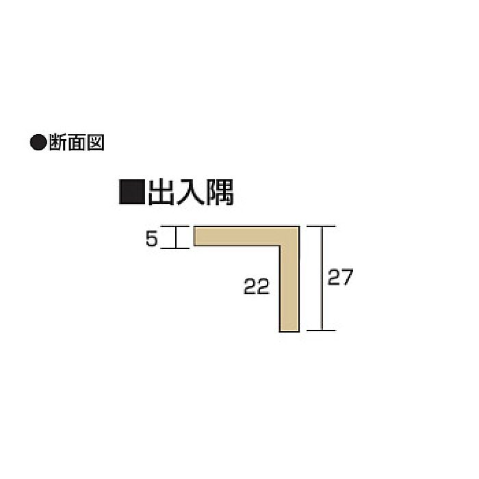 パスポートウォール 腰壁セット 無垢腰壁材 出入隅 スギ（ウレタン塗装）