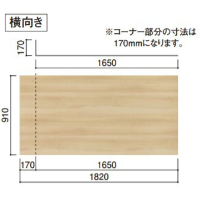 エバーアートボード コーナータイプ（横向き） 木柄 910×1820×3mm ウォールナット