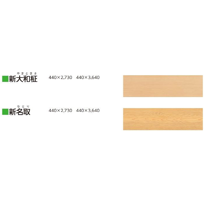 【アウトレット品】 ヒット天井 新大和柾 21.5mm総厚 440×3640mm 【関東限定】