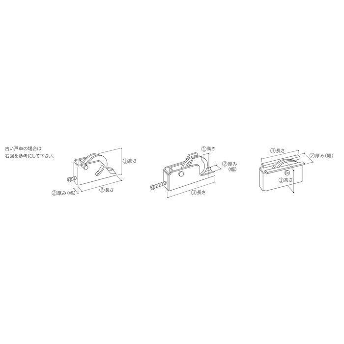 S-228 サッシ用取替戸車 羽根ビス拡張式 M15（B）035型