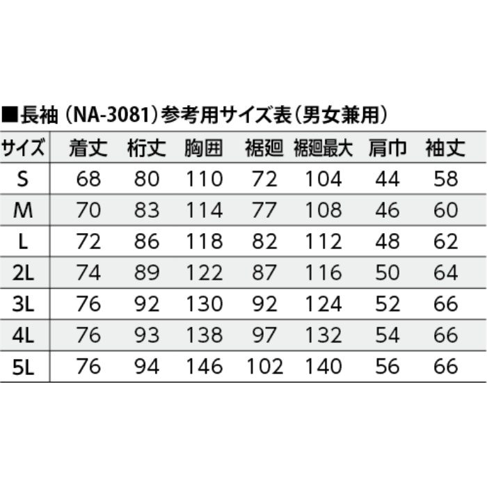 NA-3081 Nクール®ウェア マウンテンパーカー仕様 ストレッチ素材加工 フード 服単品 ネイビー 2L