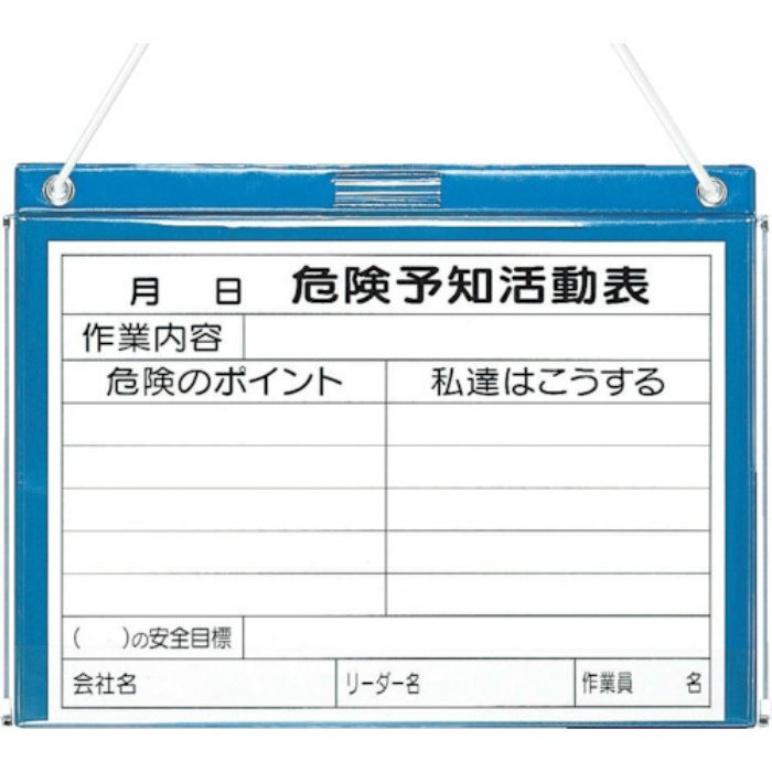 320-27B ビニール式KYボード 屋外防雨型 裏面マグネット 350×470mm ユニット【アウンワークス通販】