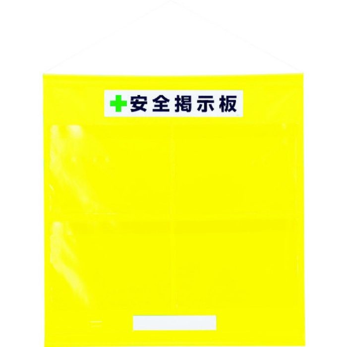 464-05Y フリー掲示板防雨型 A3用紙ヨコ×4枚タイプ 黄 965×930mm