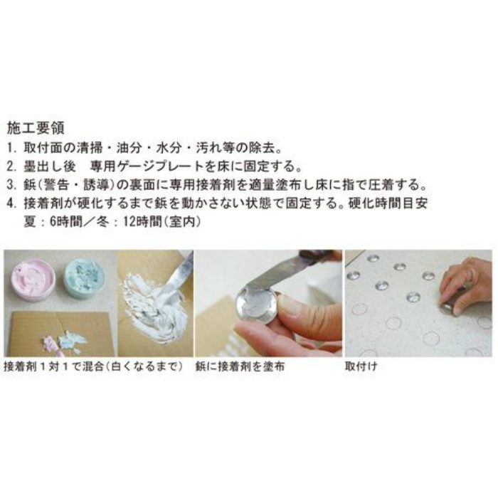 JM23-S 点鋲 接着工法 ステンレスHL