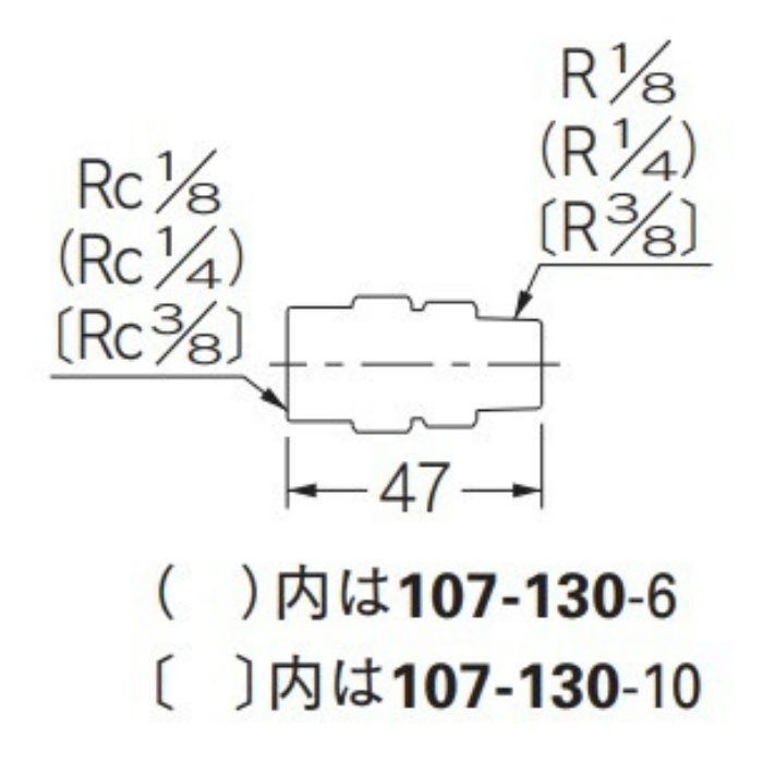 107-130-6 逆止弁