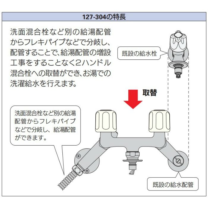 127-304 洗濯機用混合栓（ストッパー、増設クランクつき） カクダイ