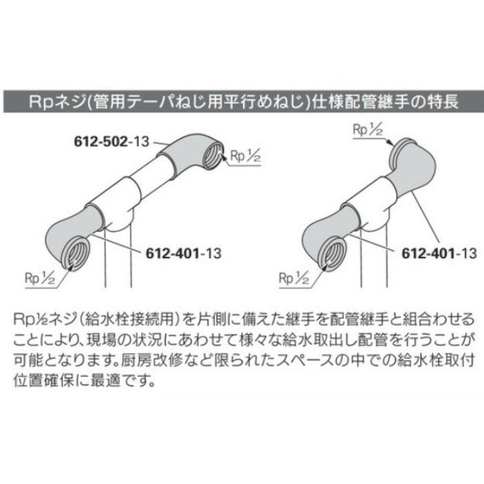 612-401-13 ストリートエルボ（クローム）