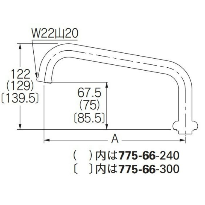 775-66-240 ネジつき立上りUパイプ（大） 長さ240mm