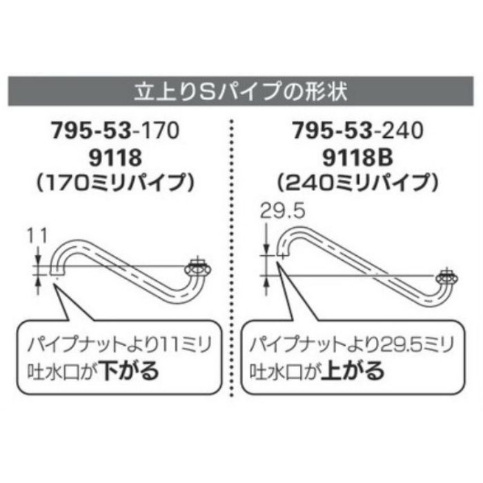 795-53-170 立上りSパイプ 長さ170mm