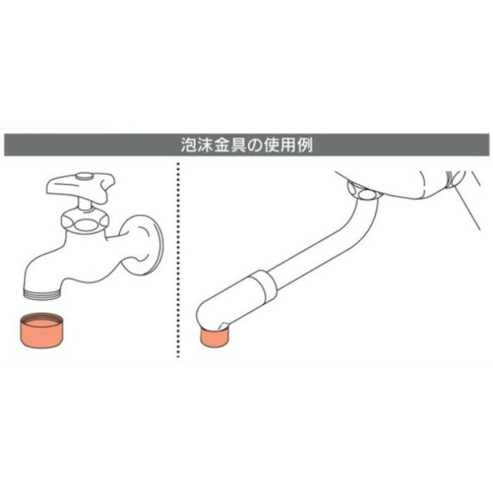 796-114-5 流量制限泡沫金具（定流量） 毎分流量5L