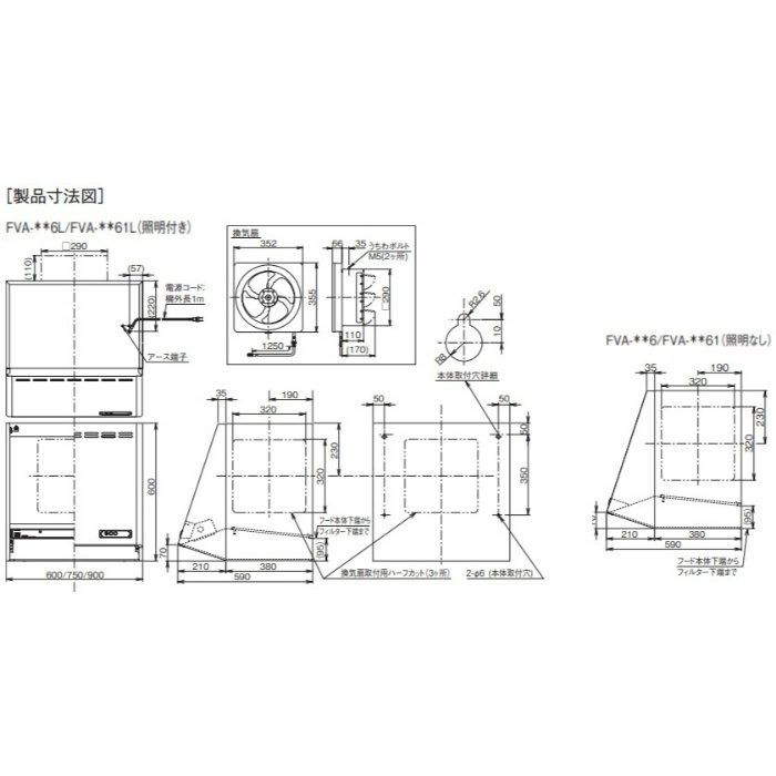 FVA-756BK レンジフード スタンダード プロペラファン 壁面取付け