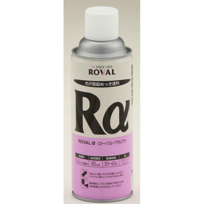 RA-420ML ローバルアルファ 420ml スプレー ローバル【アウン