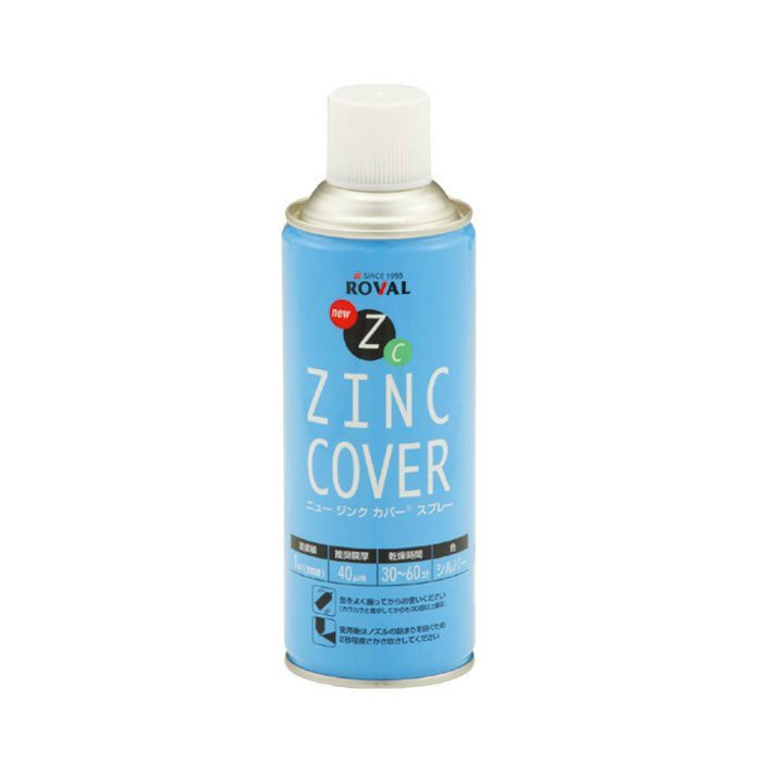 NZC-420ML 亜鉛めっき補修用スプレー ニュージンクカバー 420ml