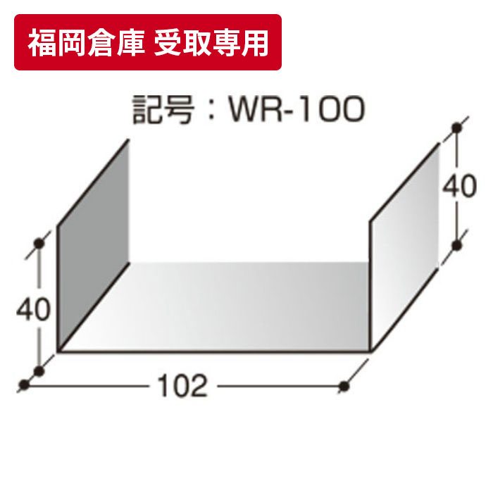 【福岡倉庫 受取専用】 一般材 ランナー100 4m