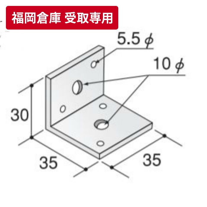 【福岡倉庫 受取専用】 開口補強金具 アングルピース 30 3.2-30mm×35mm L35