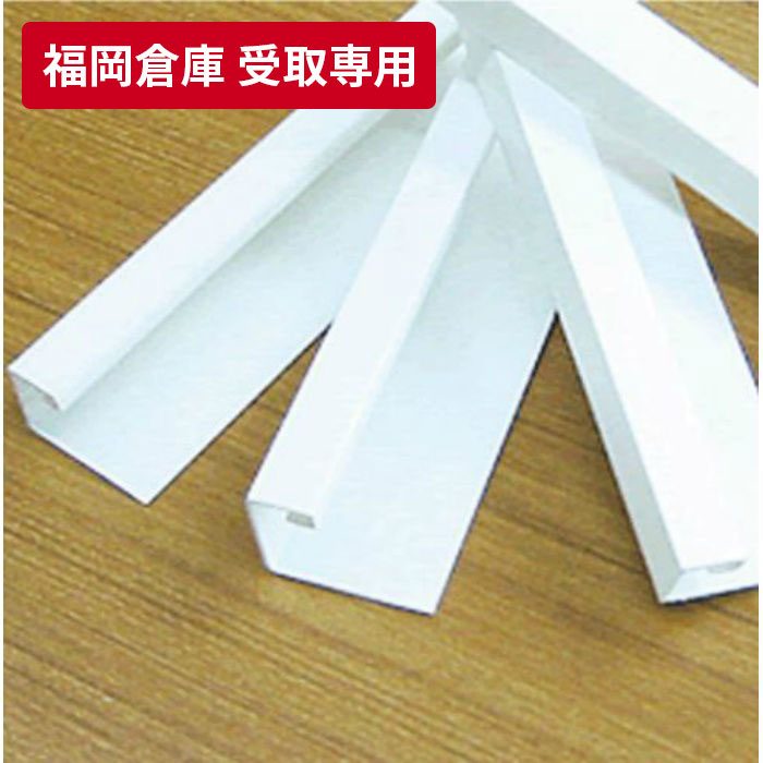 【福岡倉庫 受取専用】 塩ビ天井見切縁 後付見切(白) C-10号(テープ付)